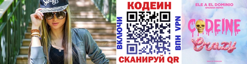 Кодеин Purple Drank  цены наркотик  Амурск 